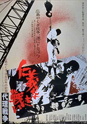 Jingi naki tatakai: Dairi sensô (1973) with English Subtitles on DVD on DVD